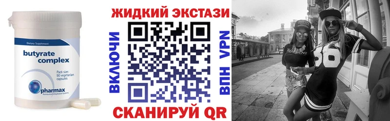 Бутират жидкий экстази  Купить закладки  Брюховецкая 